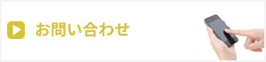 北海道旭川市　訪問介護本舗 旭川へのお問い合わせはこちら